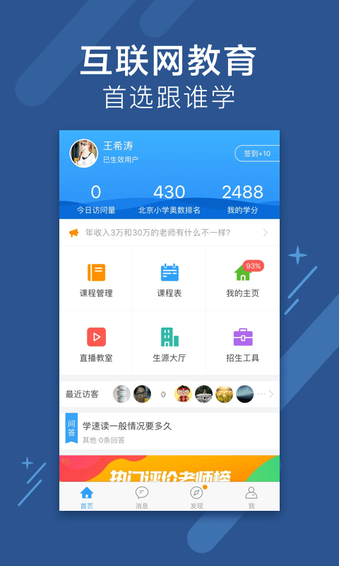 跟谁学老师版 v3.3.5