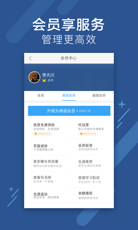 跟谁学老师版 v3.3.5