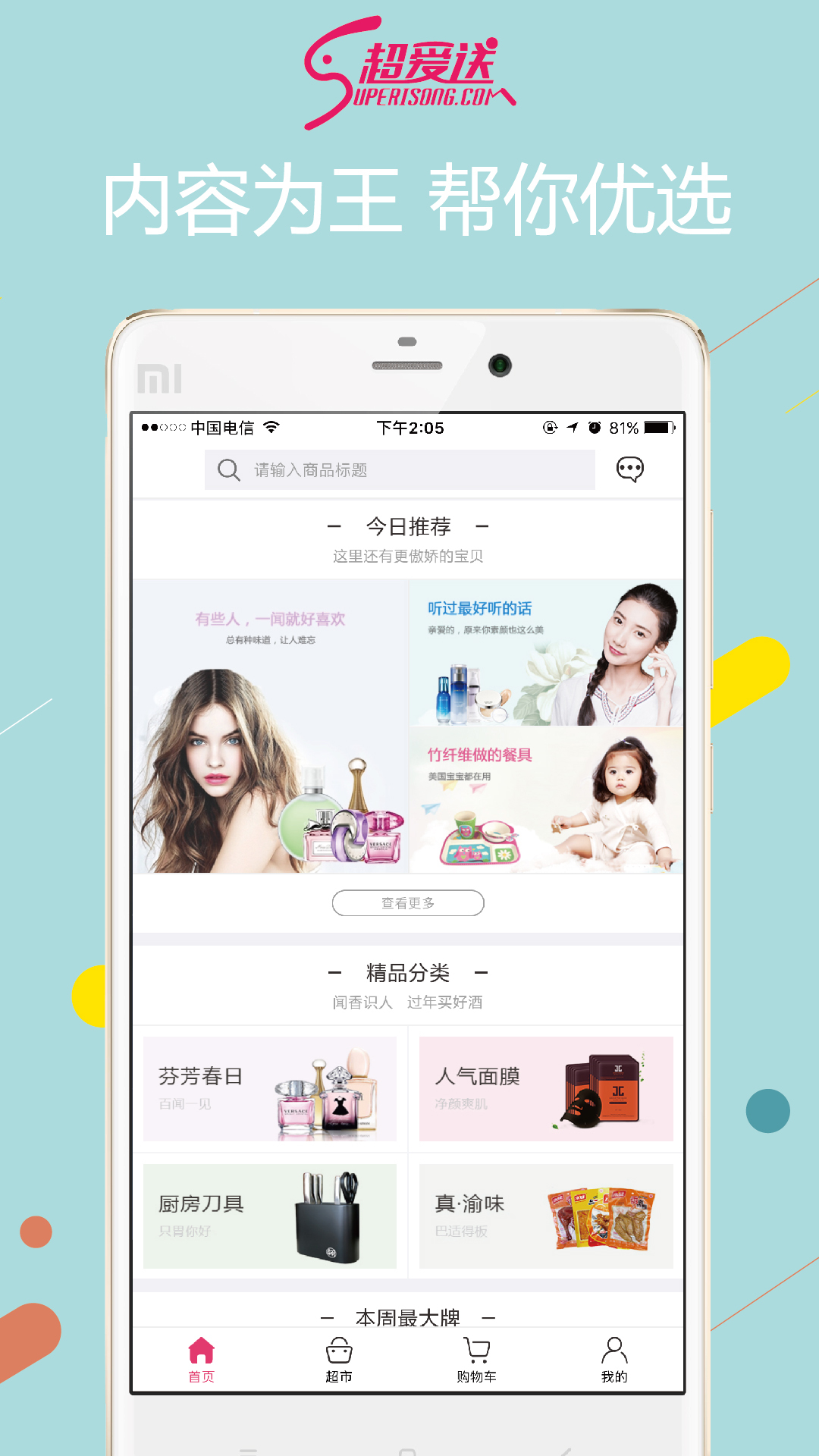 超爱送 v3.5.8