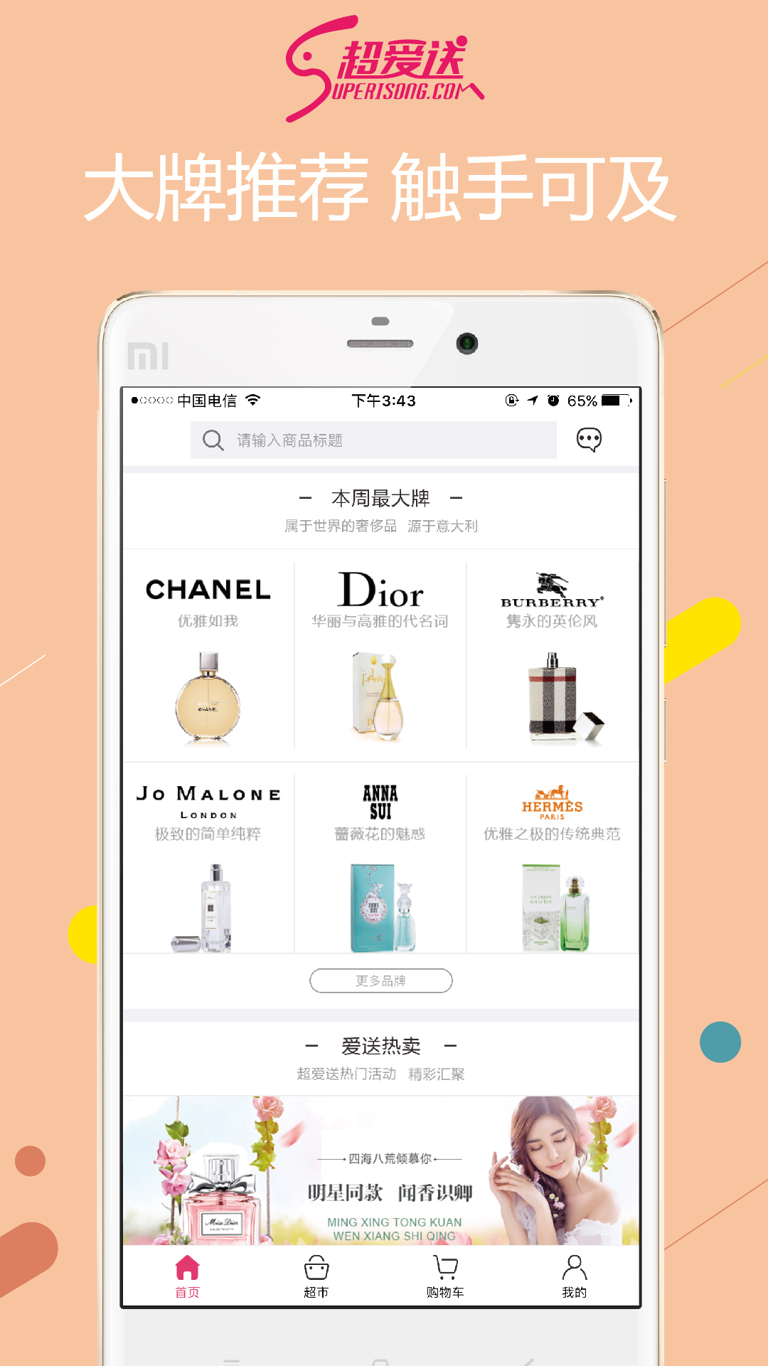 超爱送 v3.5.8