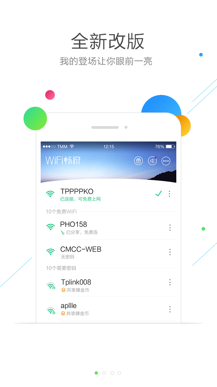 WiFi畅游 v5.5.2.0