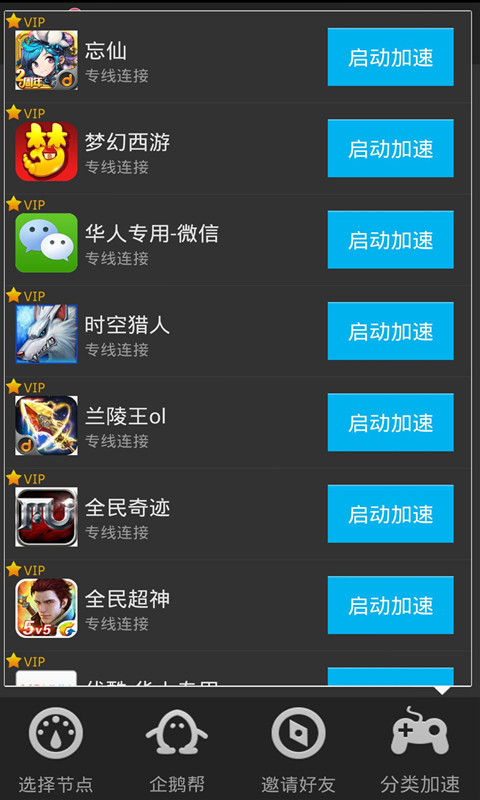 企鹅加速器 v1.7.2