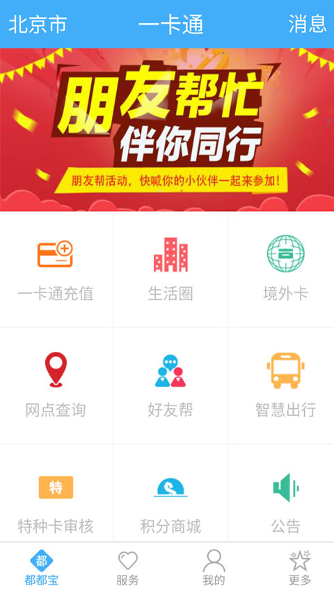 一卡通充值 v1.4.2.4