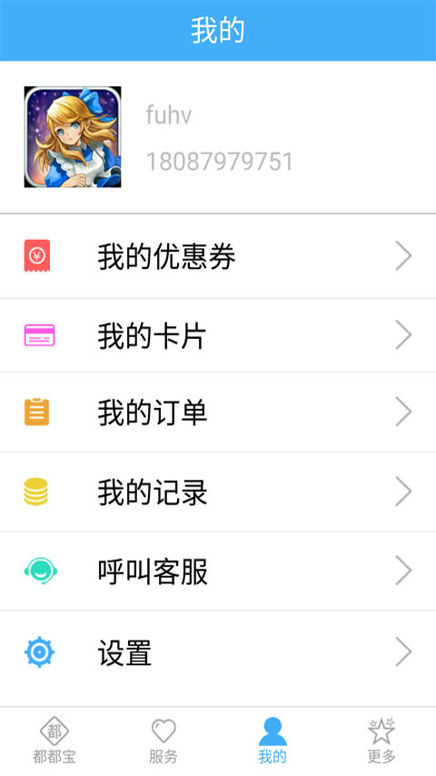 一卡通充值 v1.4.2.4