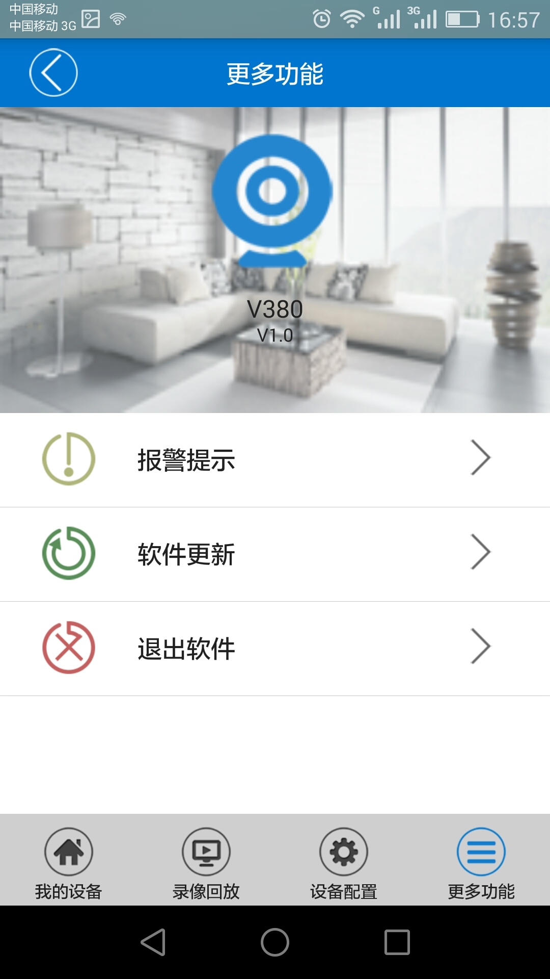 V380(监控软件) v5.2
