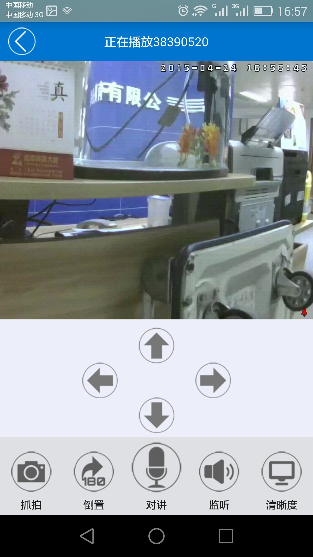 V380(监控软件) v5.2