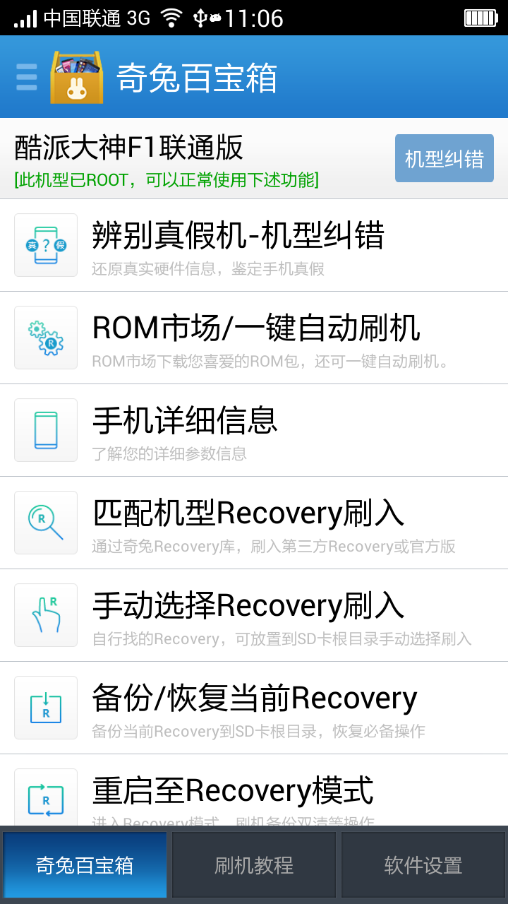 奇兔百宝箱 v1.0.1.2