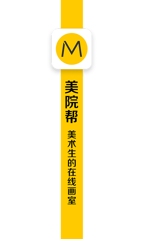 美院帮 v3.1.0