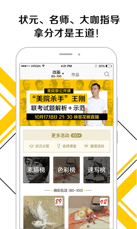 美院帮 v3.1.0