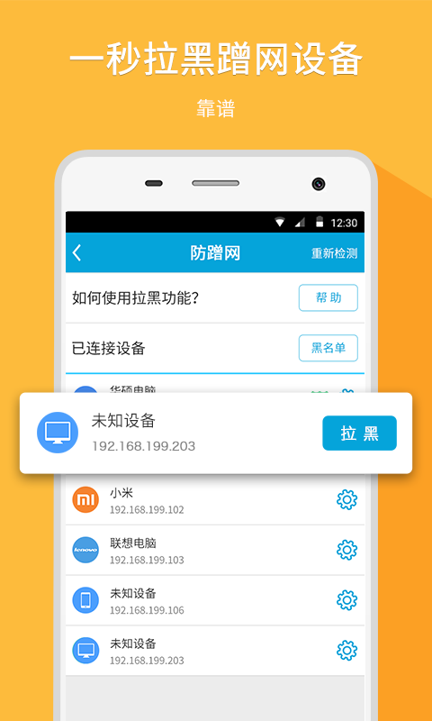 WiFi管家 v7.0.2