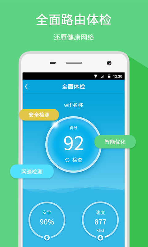 WiFi管家 v7.0.2