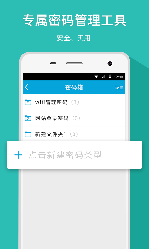 WiFi管家 v7.0.2