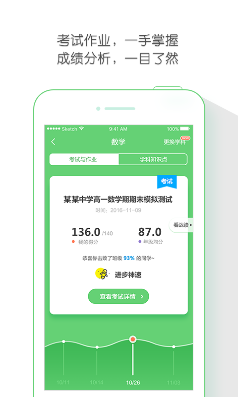 极课同学 v3.5.6
