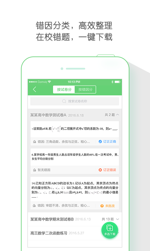 极课同学 v3.5.6