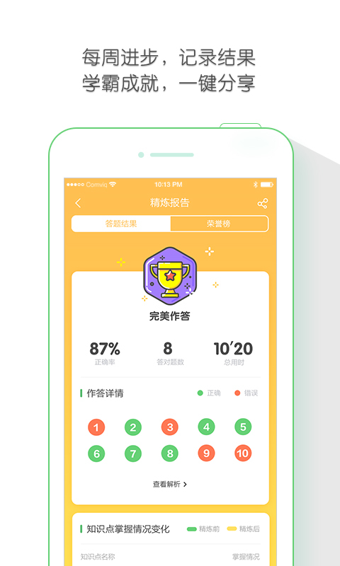 极课同学 v3.5.6