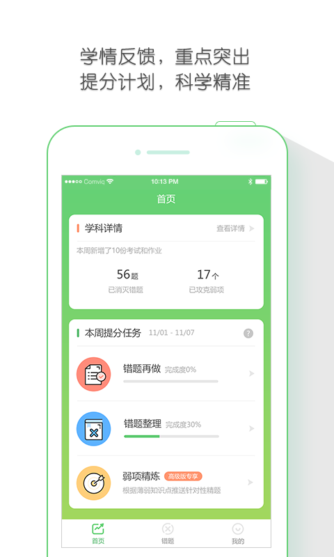 极课同学 v3.5.6
