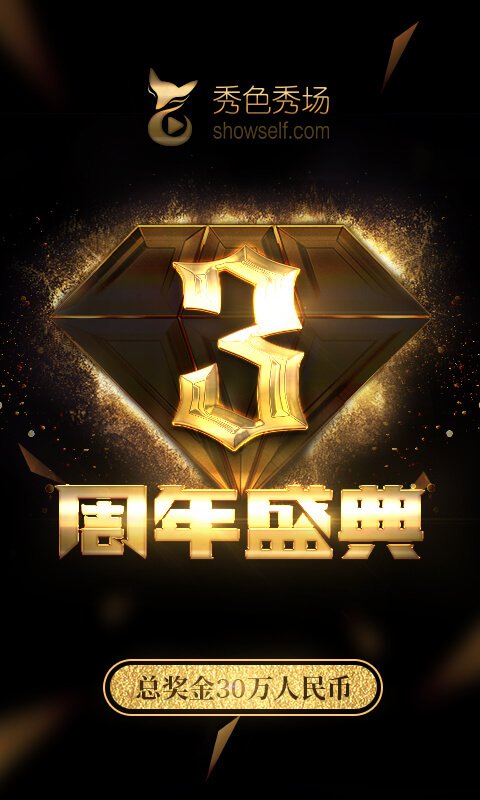 秀色秀场 v8.1.1