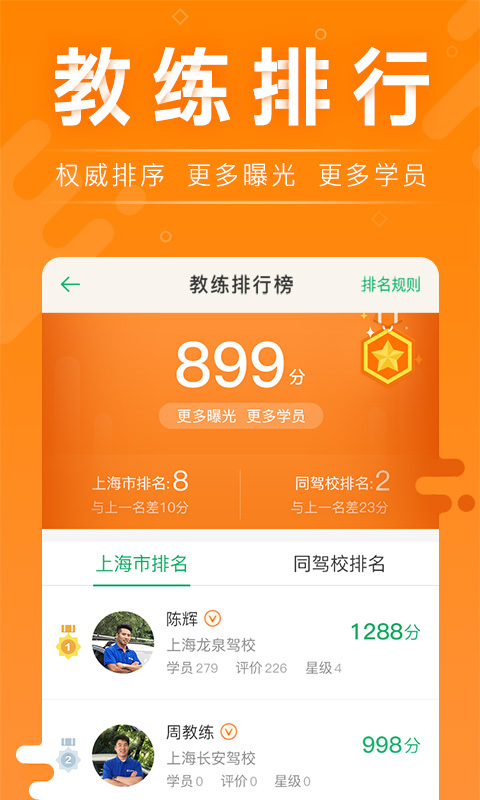 超级教练 v3.9.2