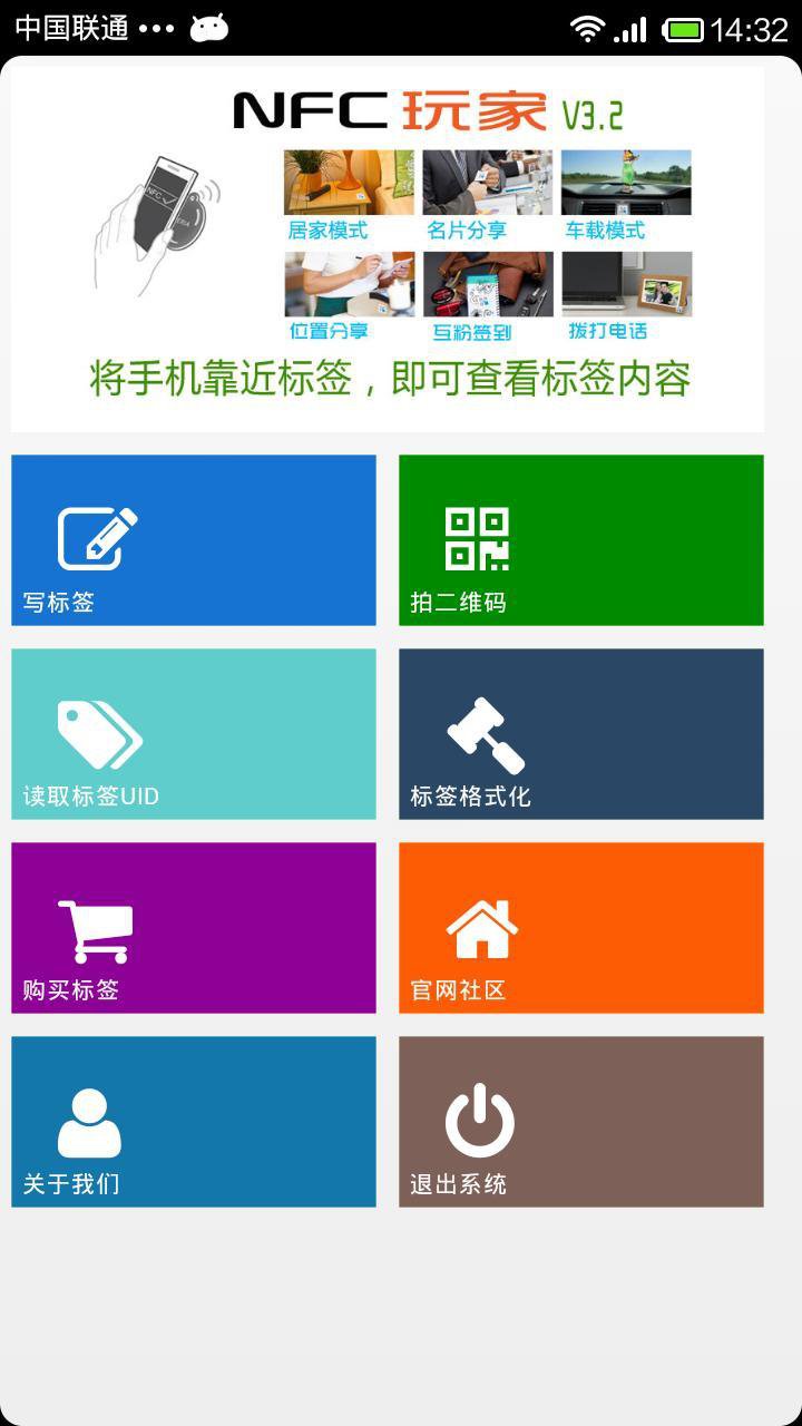 NFC玩家 v3.2