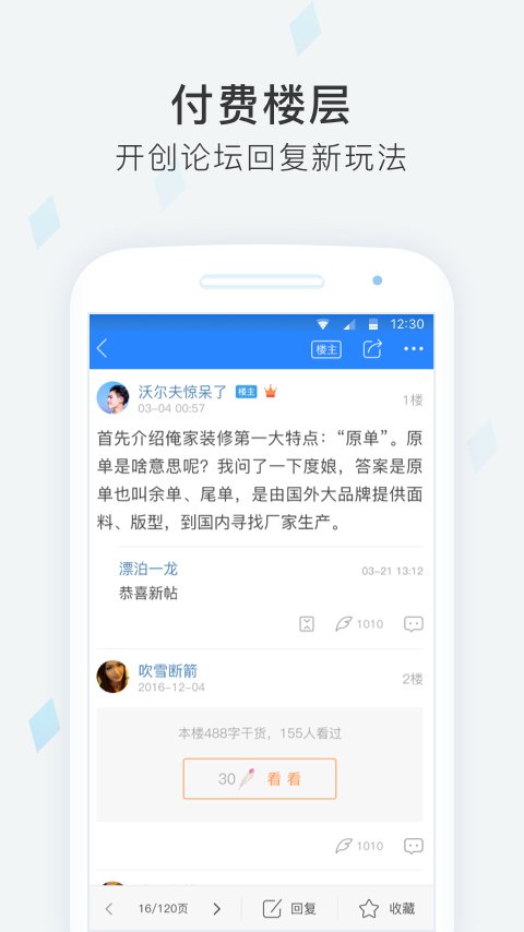 天涯社区 v6.3.2