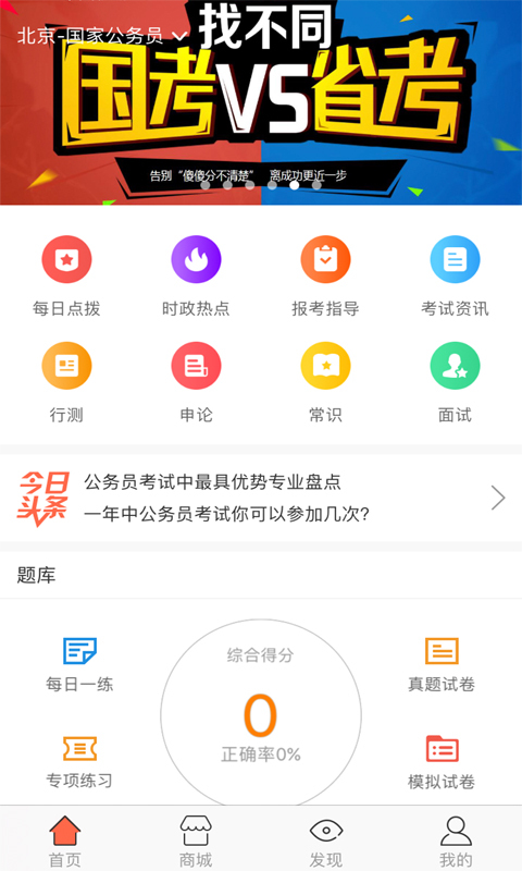 中公教育 v5.2
