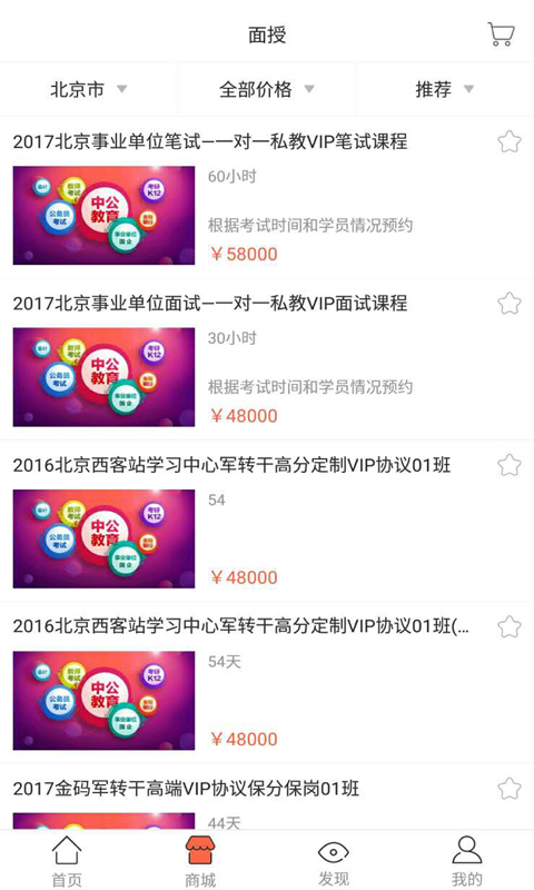 中公教育 v5.2