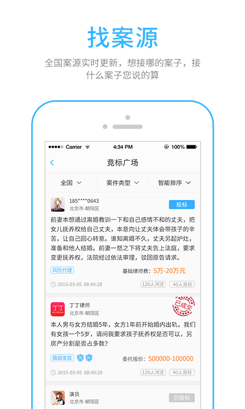 丁丁律师版 v2.6.0