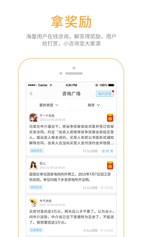 丁丁律师版 v2.6.0