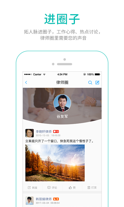 丁丁律师版 v2.6.0