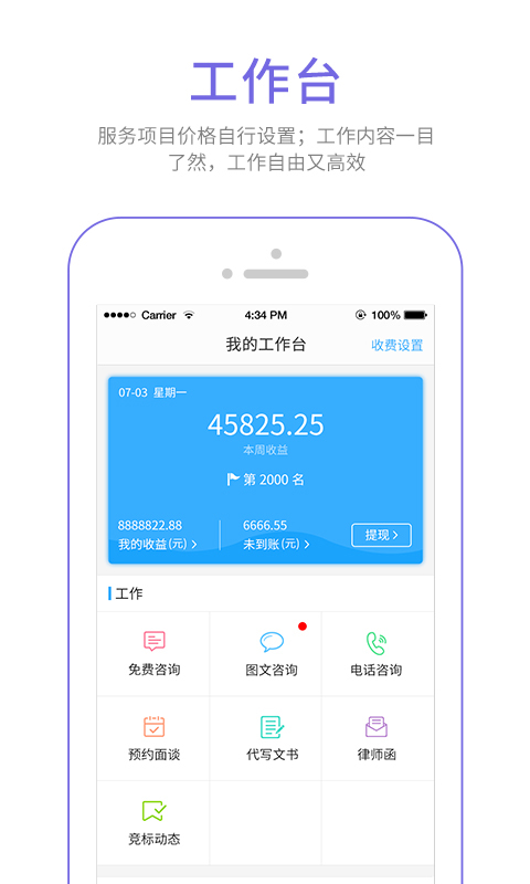 丁丁律师版 v2.6.0