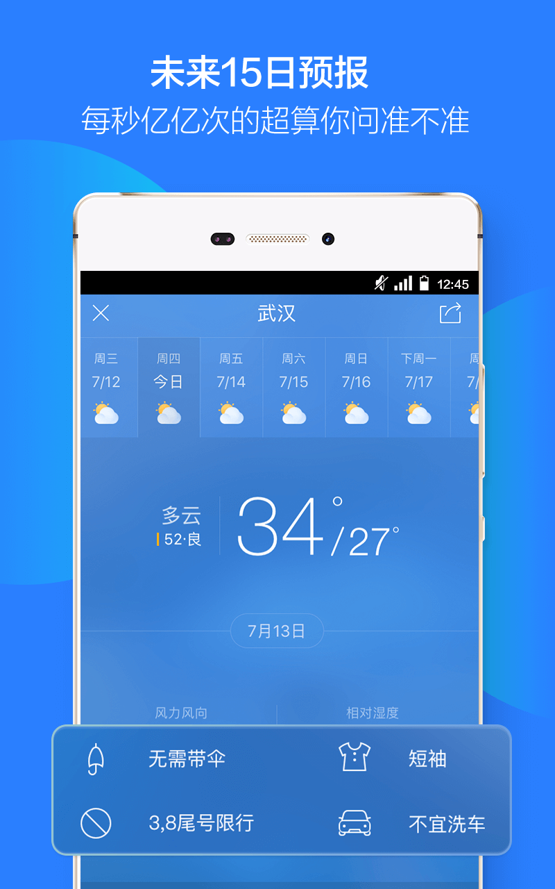 天气通 v5.7