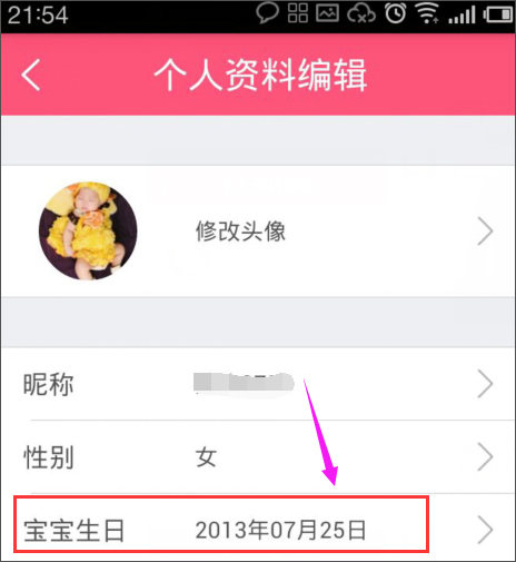 宝宝树孕育 v7.4.2.4