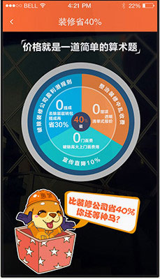 惠装装修 v4.6.0.0