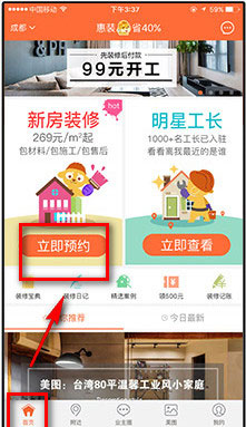 惠装装修 v4.6.0.0