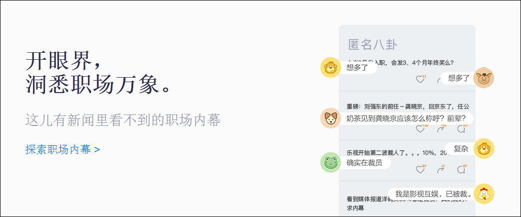 脉脉 v4.16.56
