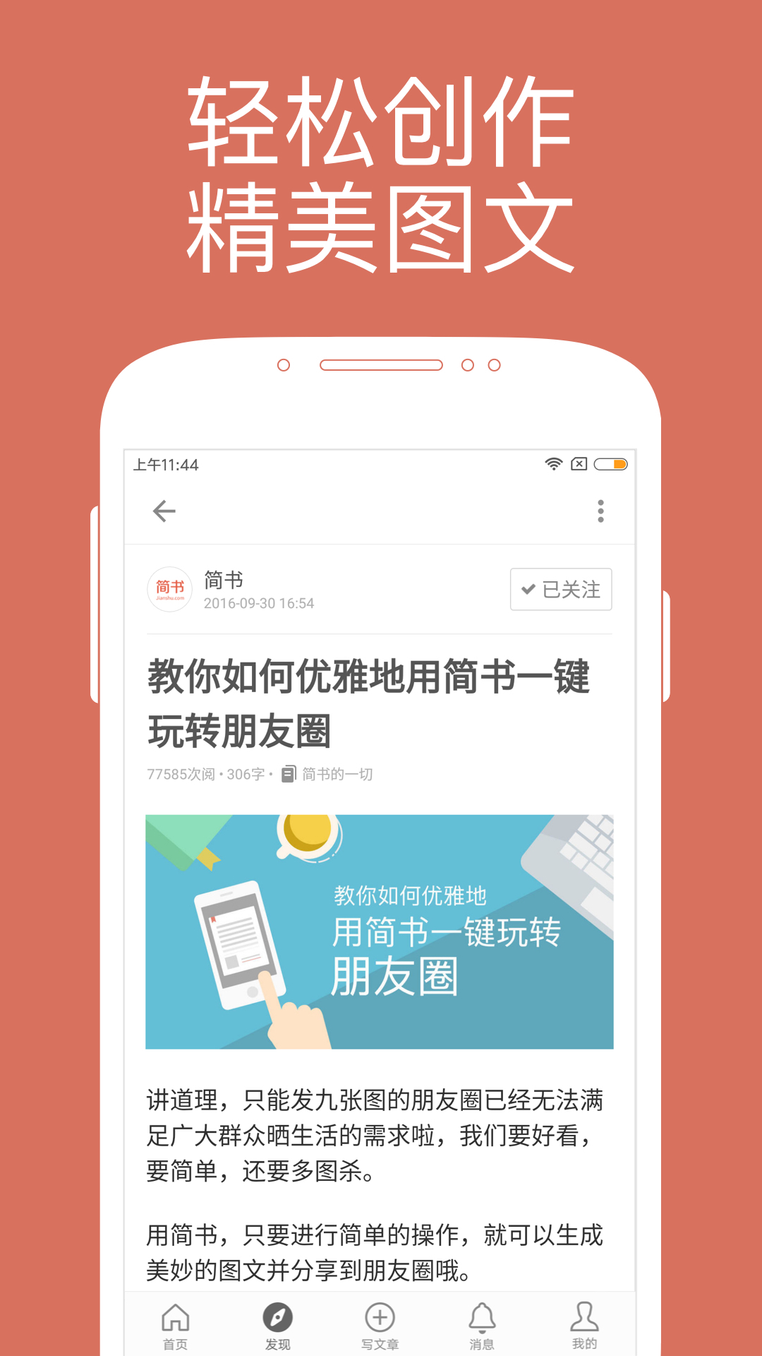 简书 v2.4.3