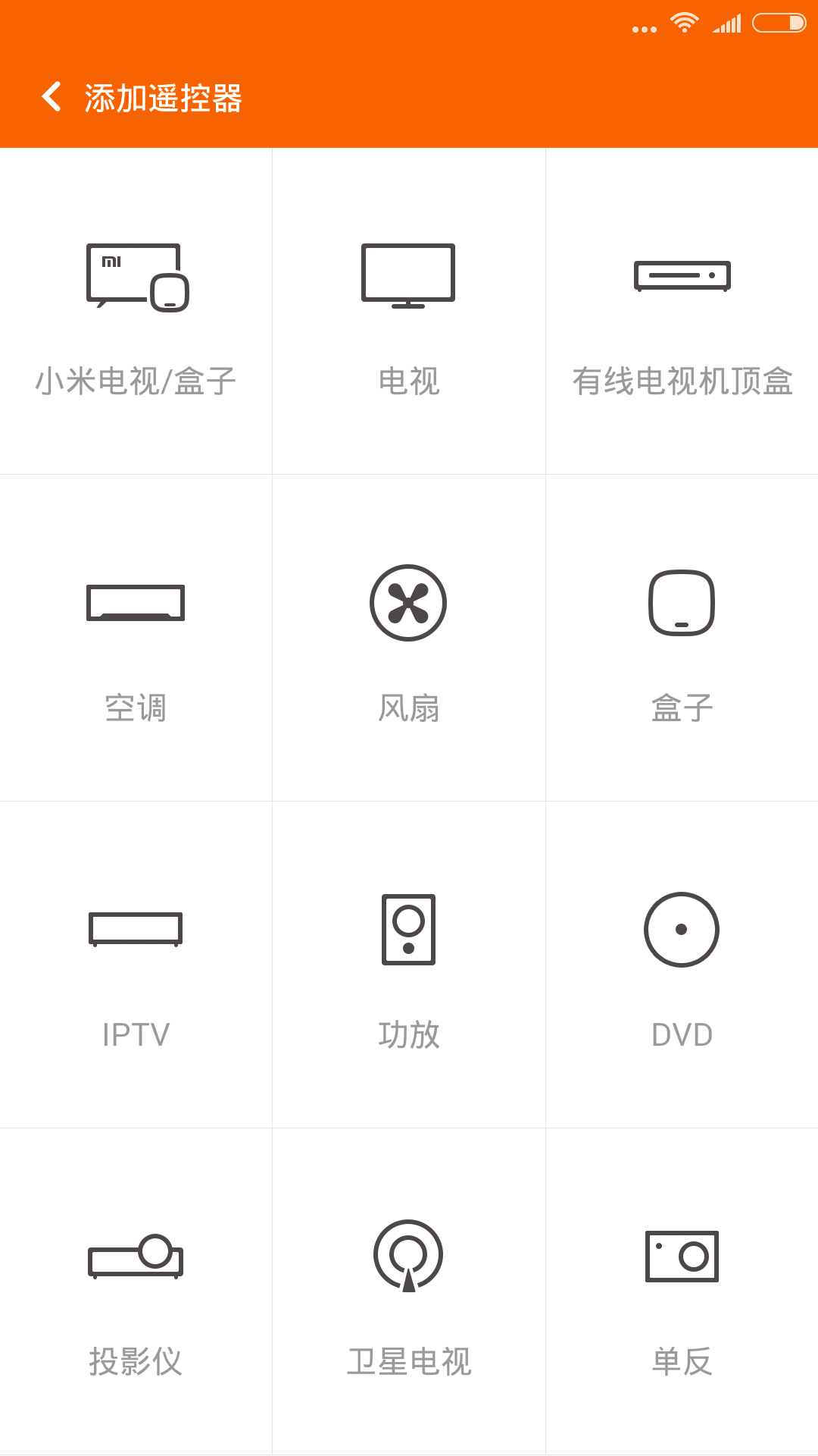 万能遥控 v5.4.3
