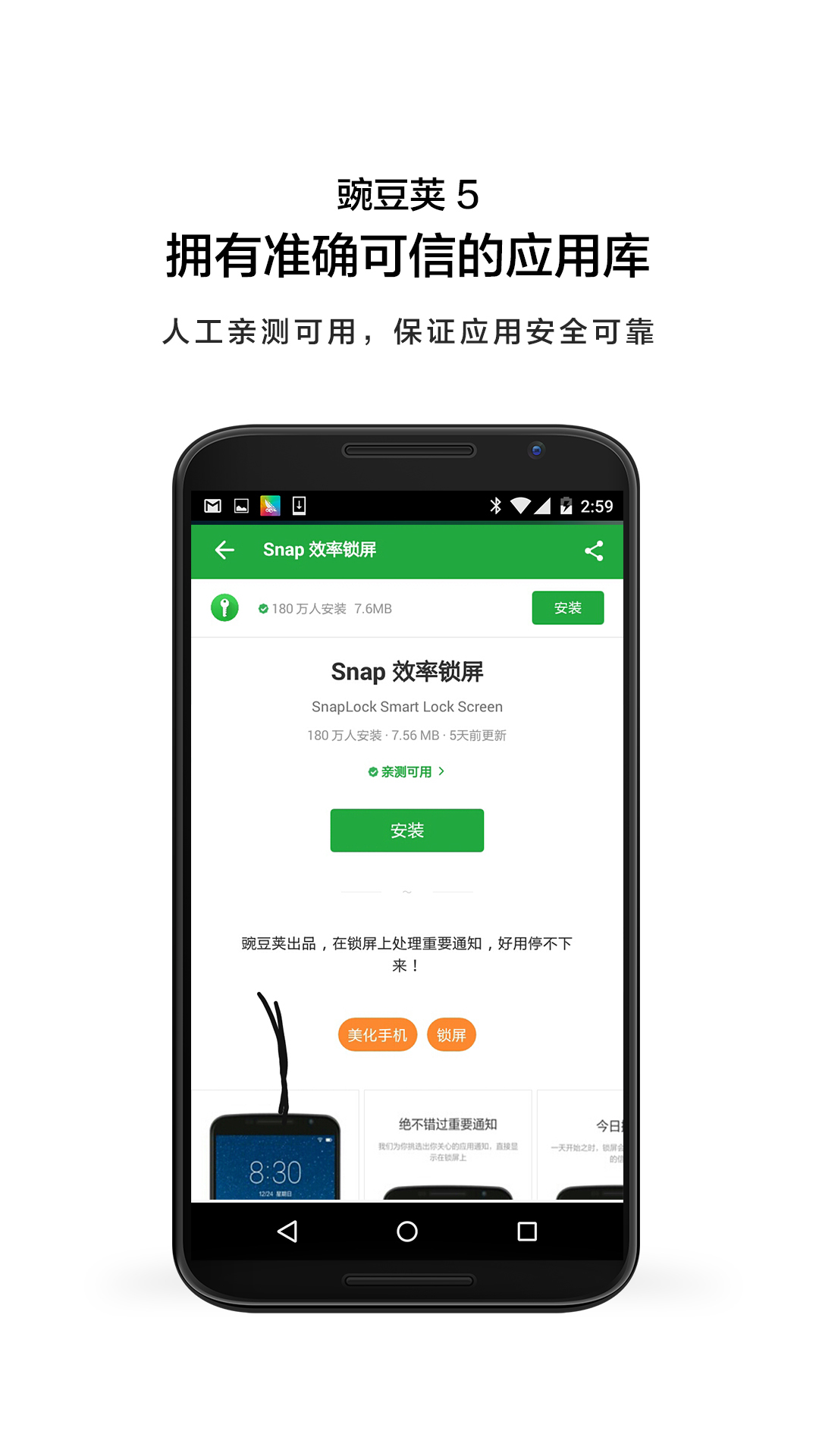 豌豆荚 v5.24.1