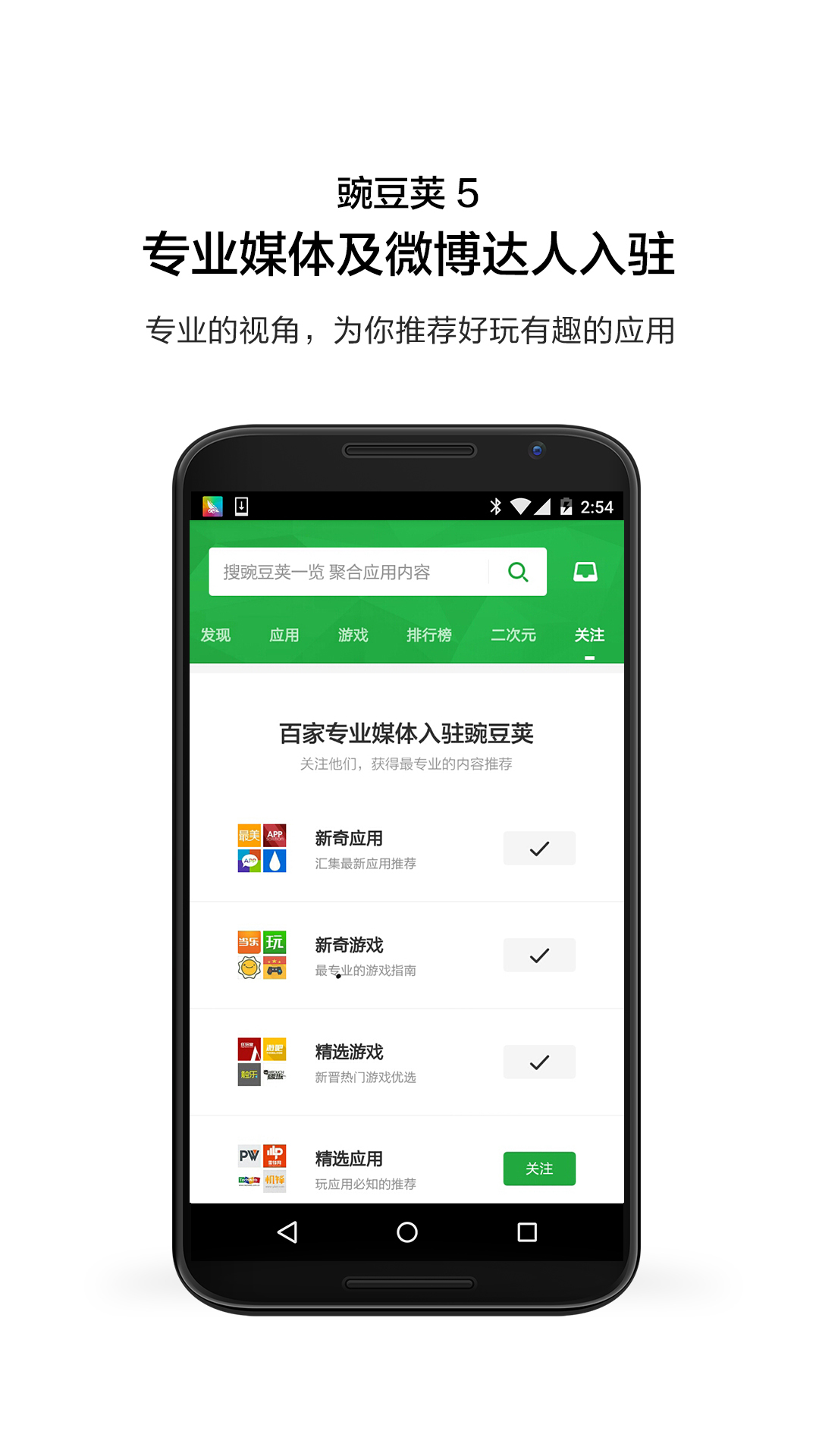 豌豆荚 v5.24.1