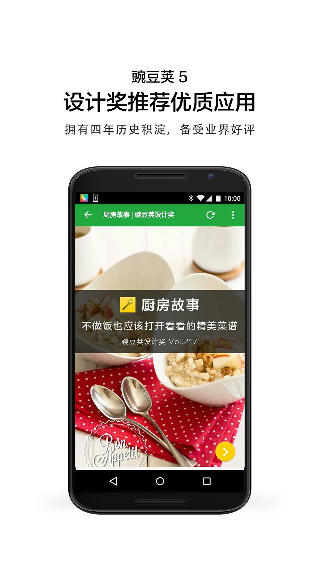 豌豆荚 v5.24.1