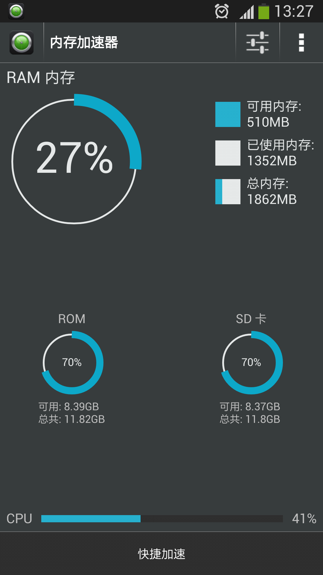 内存加速器 v16.9.9