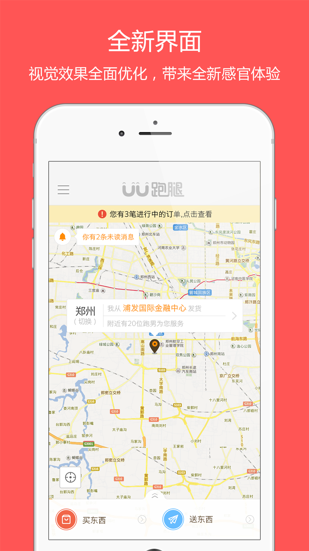 UU跑腿 v1.4.2.0