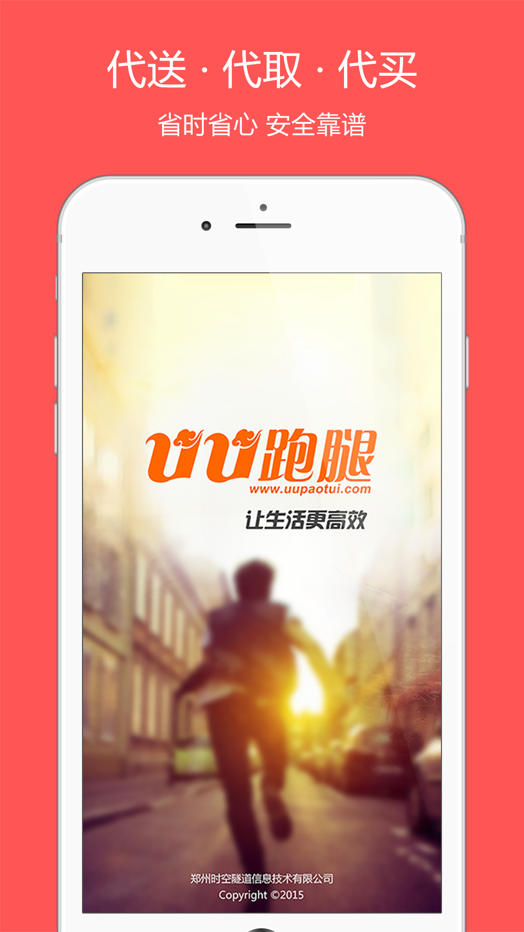 UU跑腿 v1.4.2.0