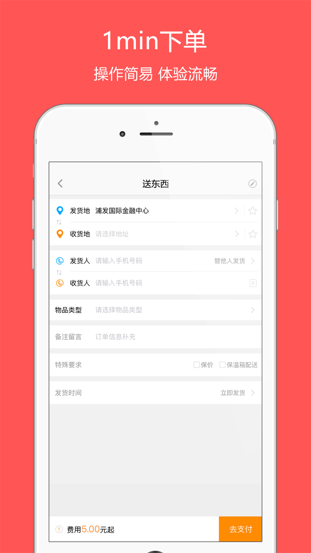 UU跑腿 v1.4.2.0