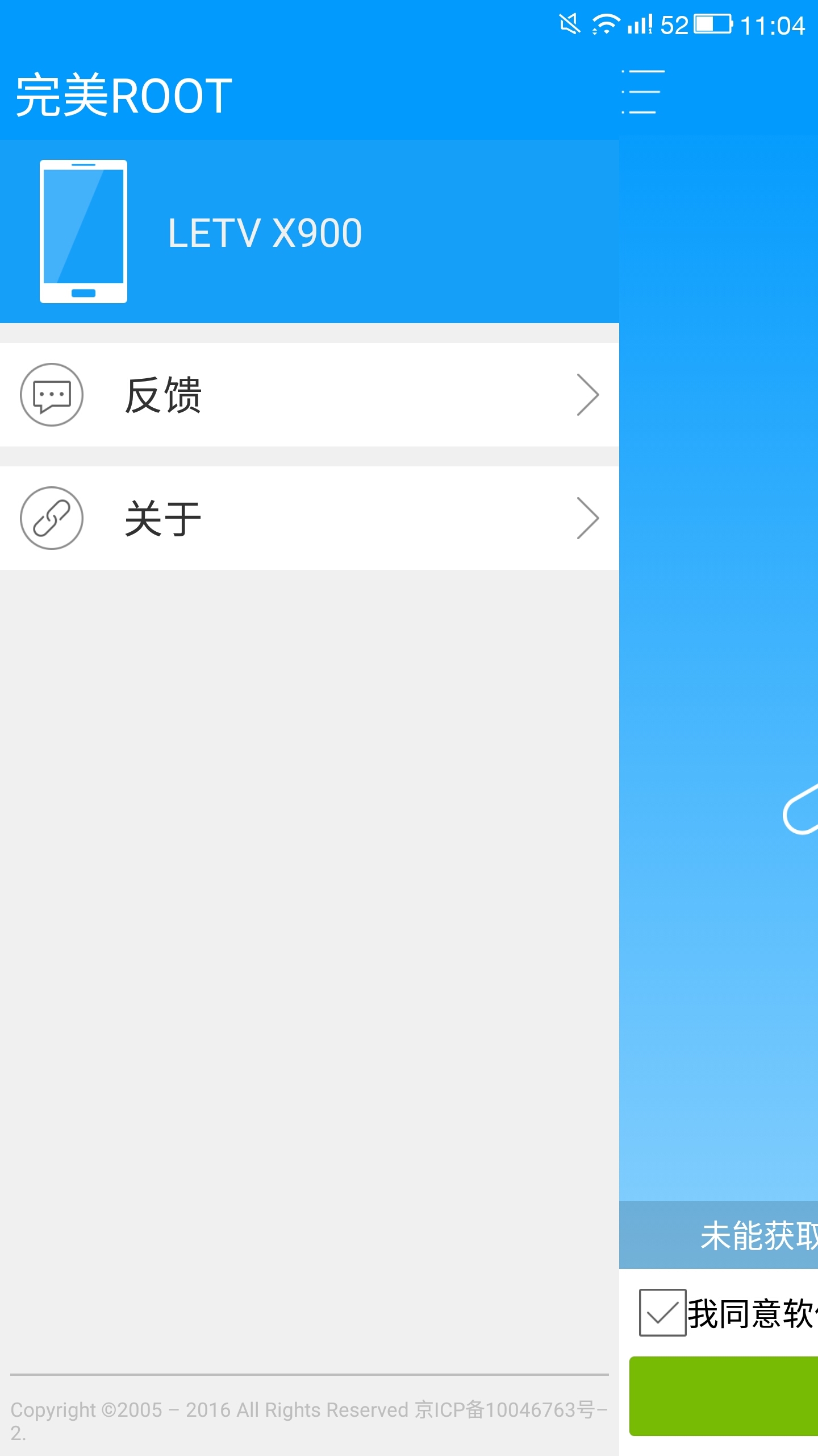 完美ROOT v3.2.6.0921