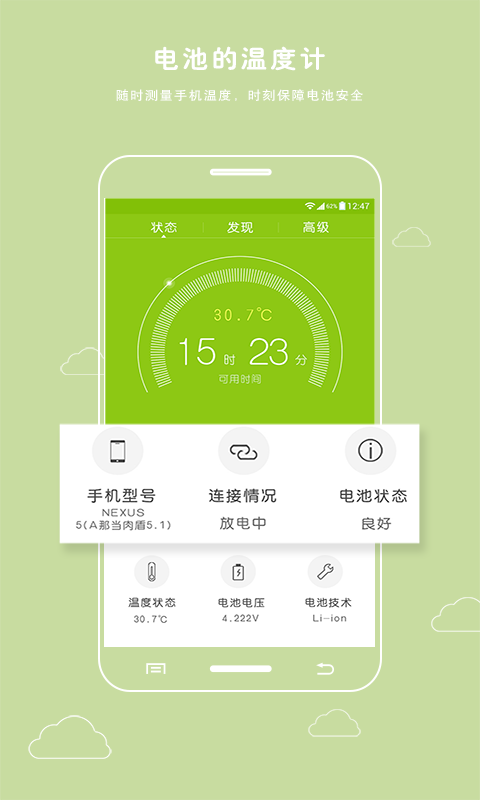 电池防爆卫士 v2.6.0