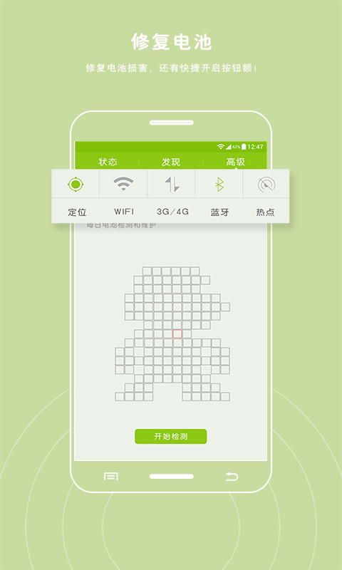电池防爆卫士 v2.6.0