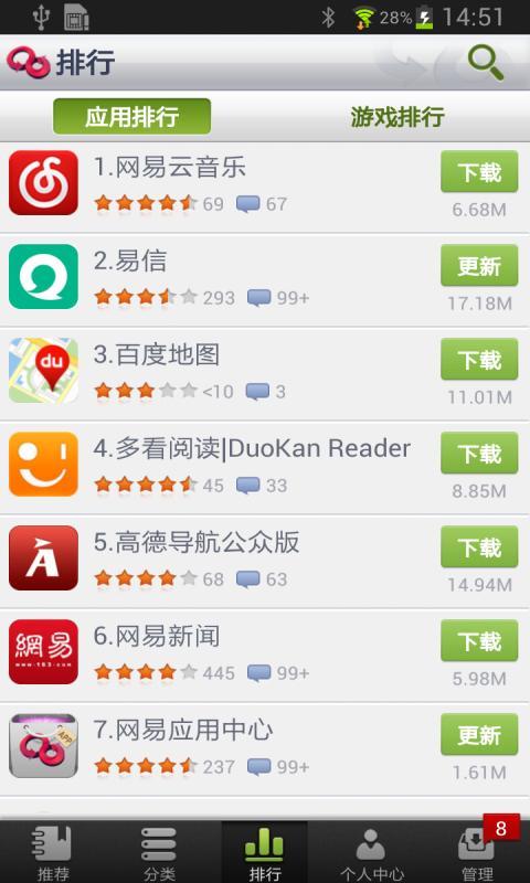网易应用中心 v1.4.5