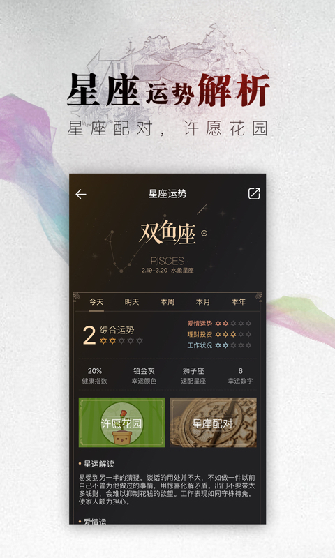 中华万年历 v6.9.5