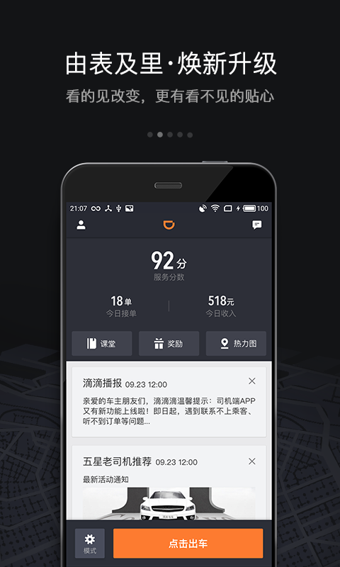 滴滴专车 v5.0.6